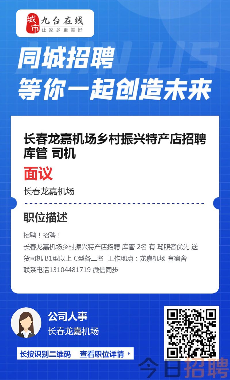 九台最新招聘：寻找你的职业机会