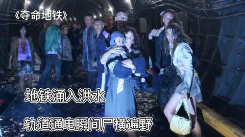 夺命地铁在线视频,夺命瞬间，揭秘地铁事故背后的真相