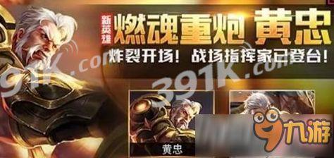 王者荣耀黄忠在线视频,在线视频深度解析