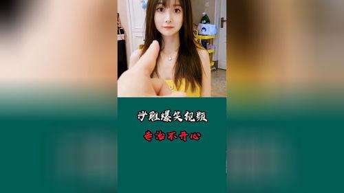 沙雕美女在线视频