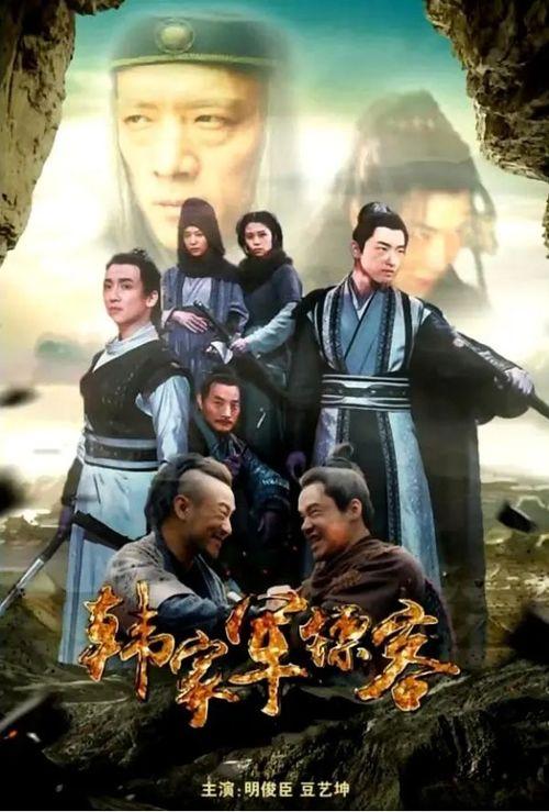 韩家军镖客在线视频观看,江湖传奇，在线视频再现英雄风采