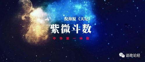 紫微在线视频观看,揭秘紫微斗数奥秘，带你走进命理世界