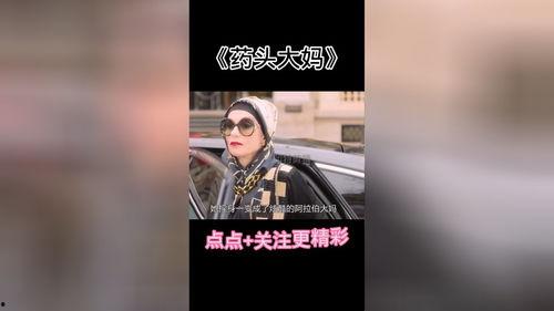 药头大妈在线视频,中医药养生之道