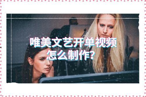在线视频观看唯美做,探寻唯美视觉盛宴  第3张